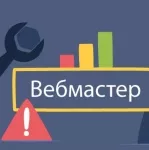 Глюк Яндекс Вебмастер вылезла критическая ошибка - фото